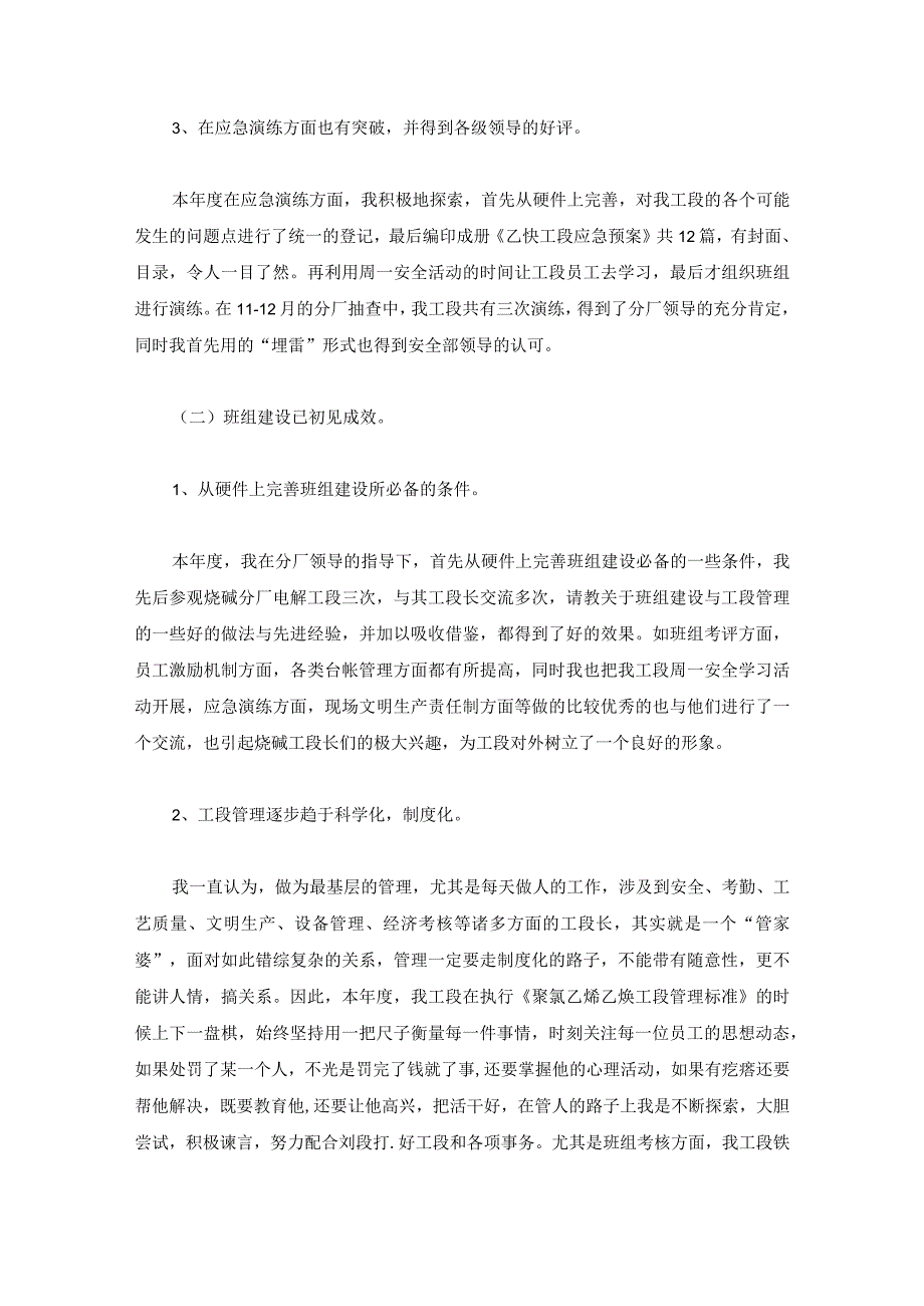 优秀班组年度总结3000字.docx_第2页