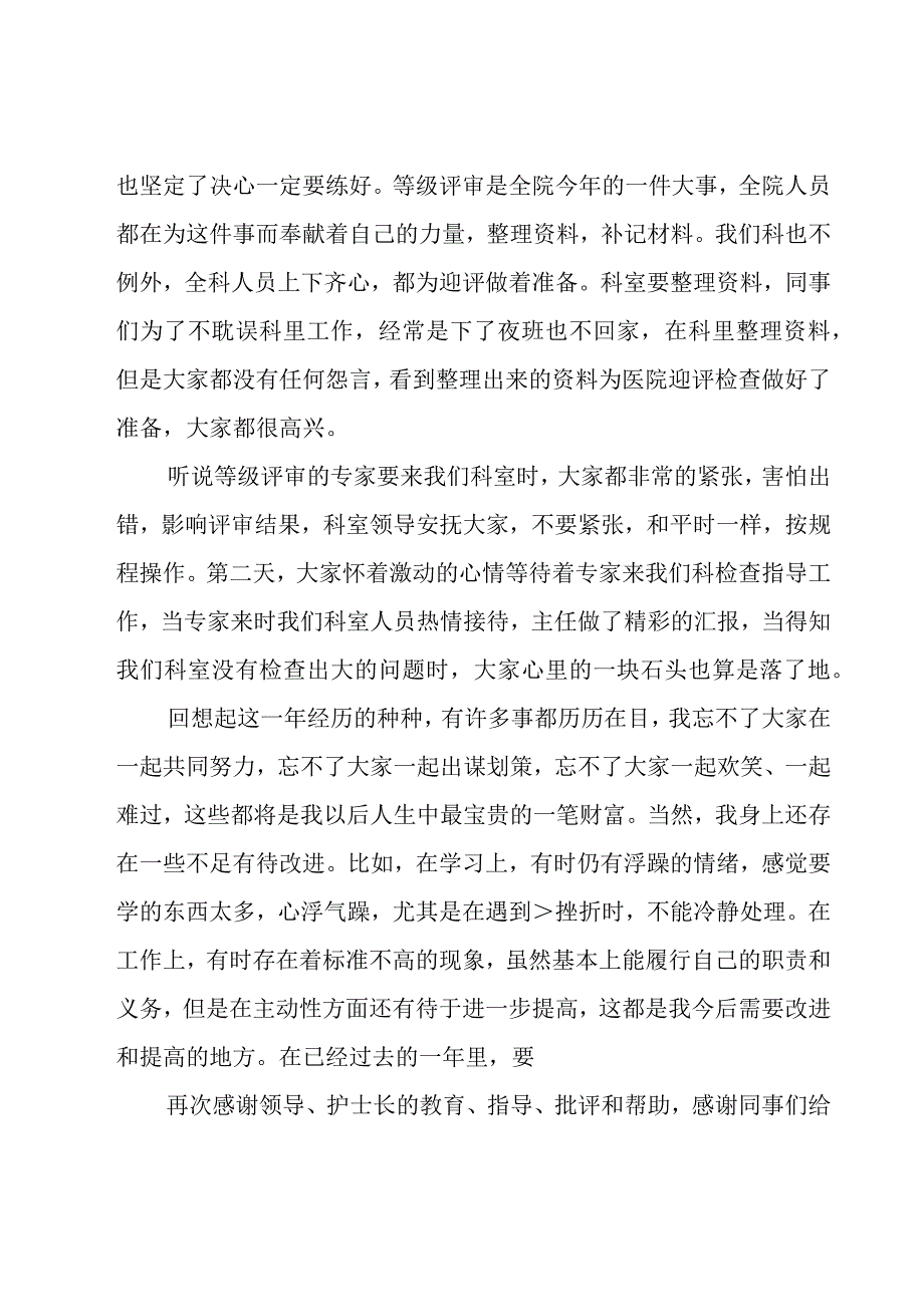 产科护士述职报告15篇.docx_第2页