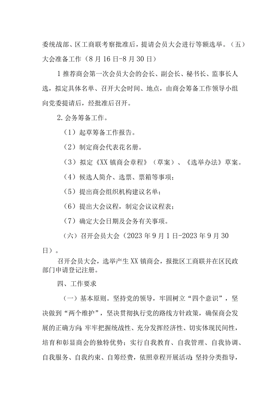 XX镇商会组建工作实施方案.docx_第3页