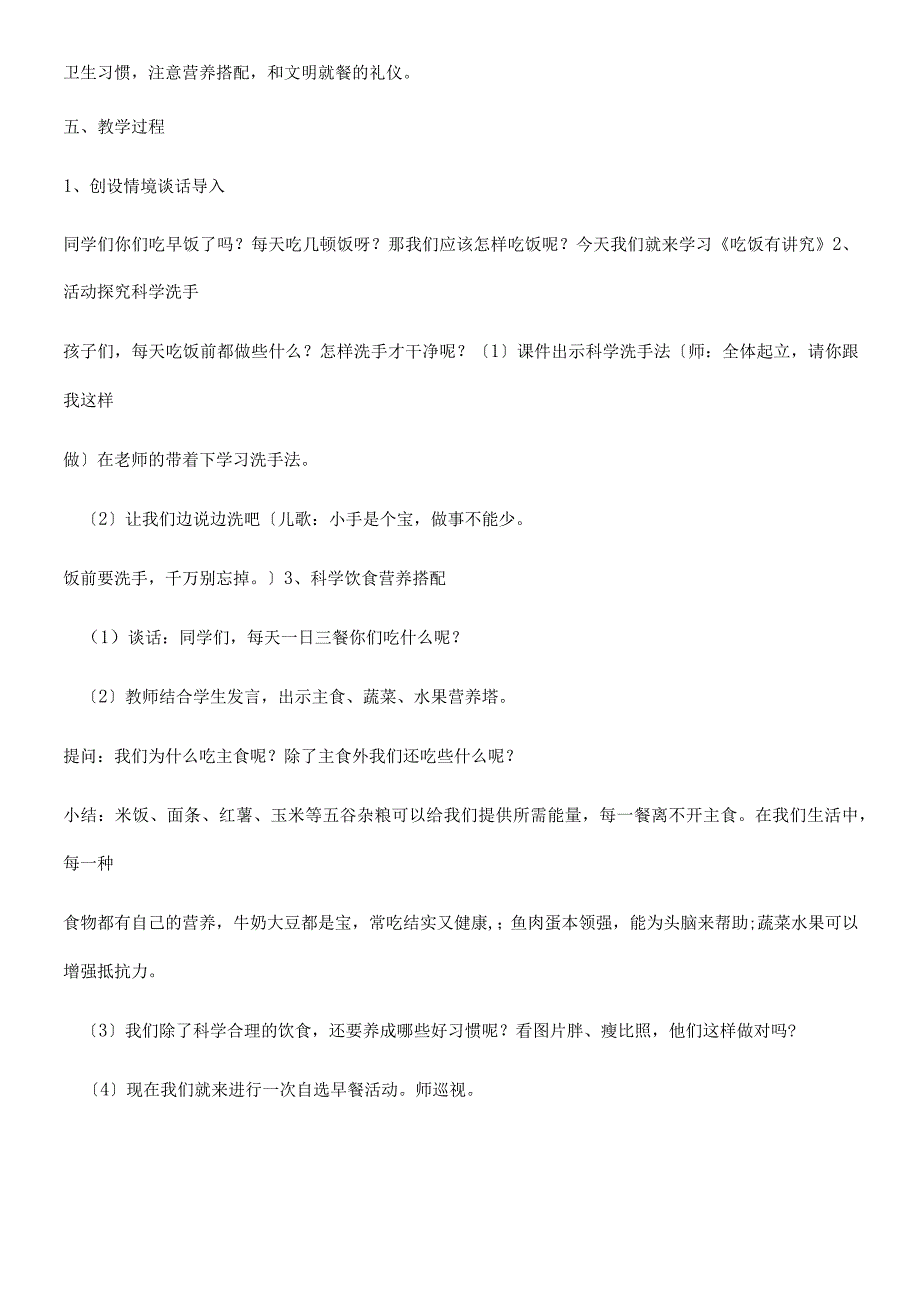 一年级上册品德教案吃饭有讲究(29)_人教（新版）.docx_第2页