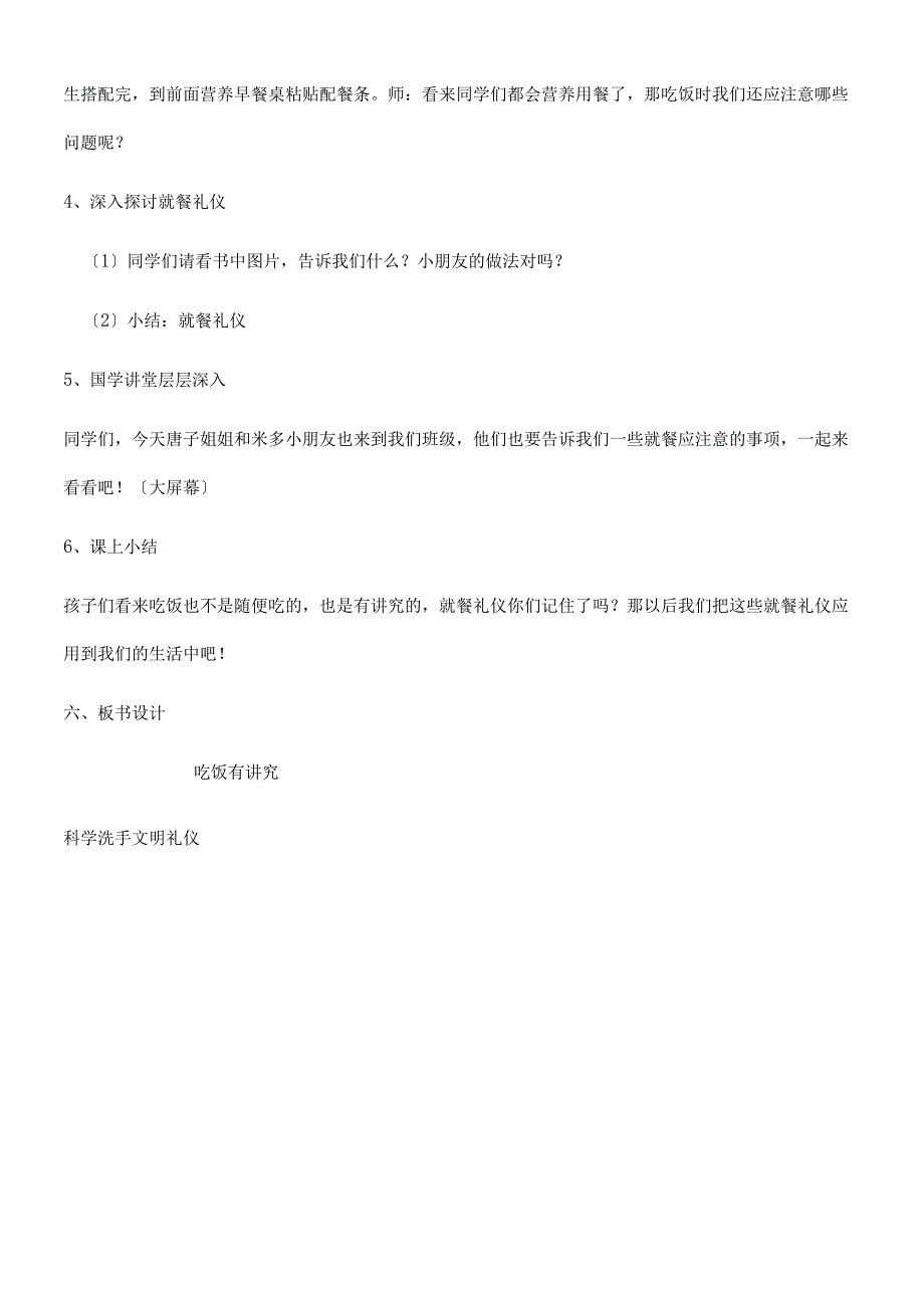 一年级上册品德教案吃饭有讲究(29)_人教（新版）.docx_第3页