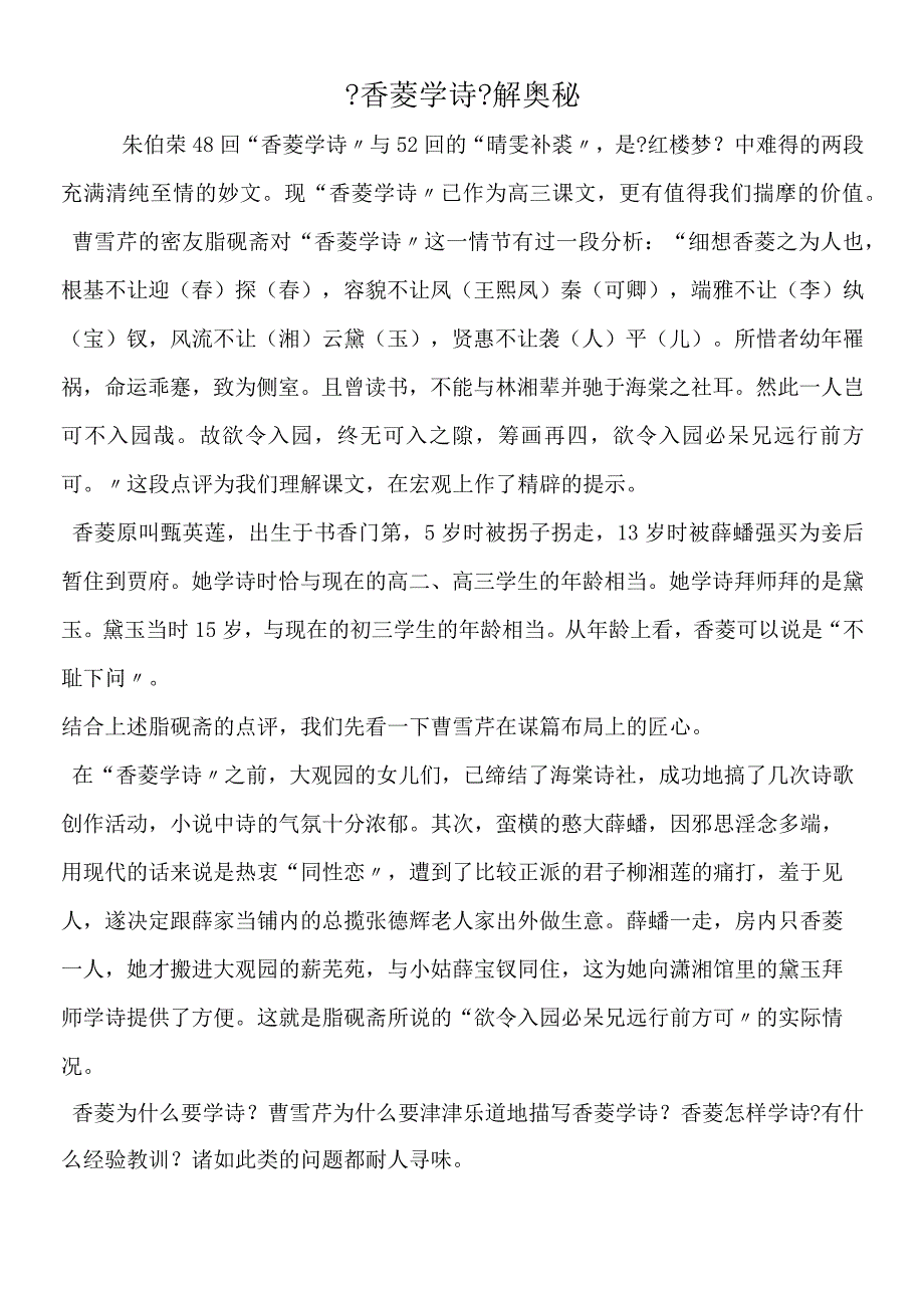 《香菱学诗》解奥秘.docx_第1页