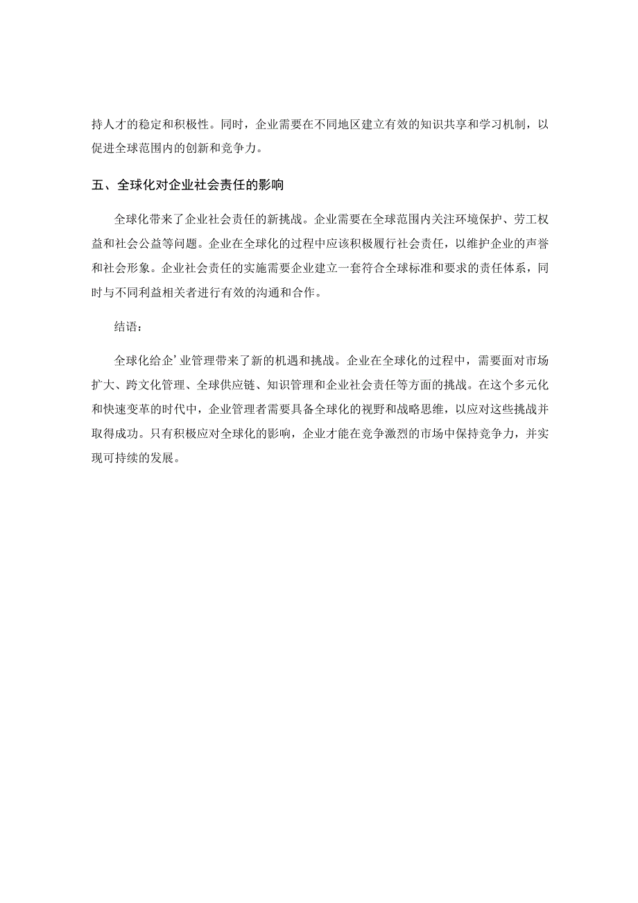 全球化对企业管理的影响和挑战.docx_第2页