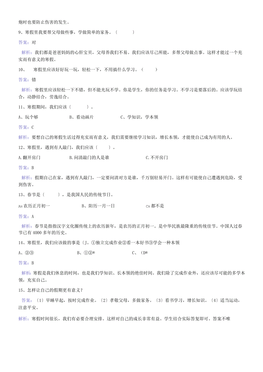 一年级上册品德一课一练第十七课我的第一个寒假 冀教版.docx_第2页