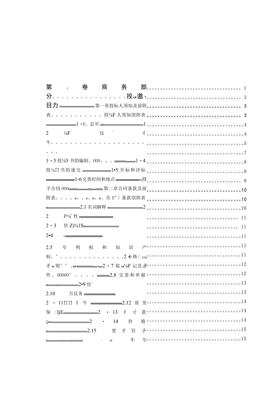 主厂房桥式起重机采购招标文件.docx_第2页