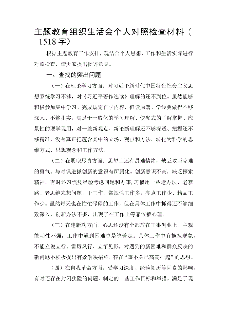 主题教育组织生活会个人对照检查材料.docx_第1页