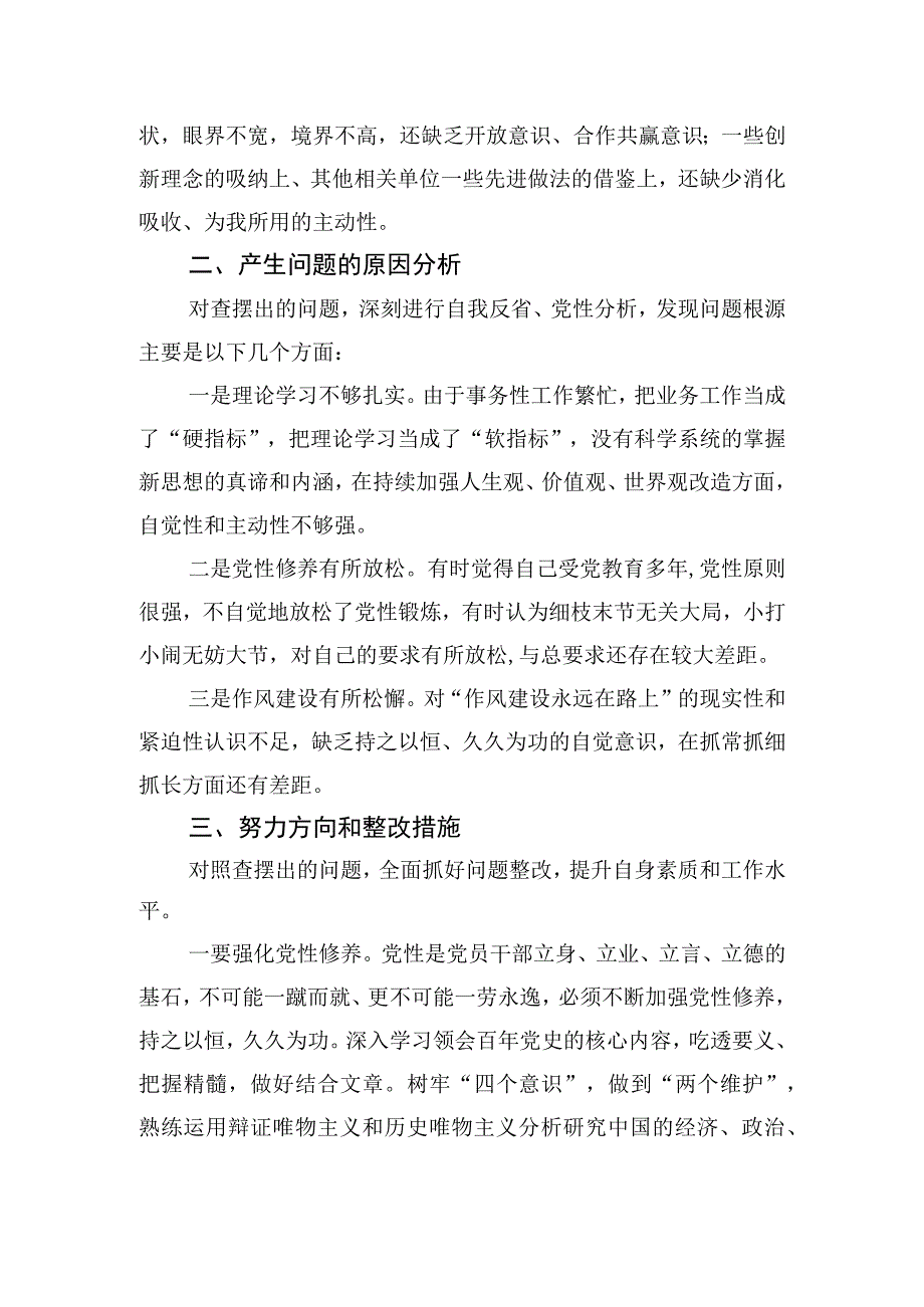 主题教育组织生活会个人对照检查材料.docx_第2页