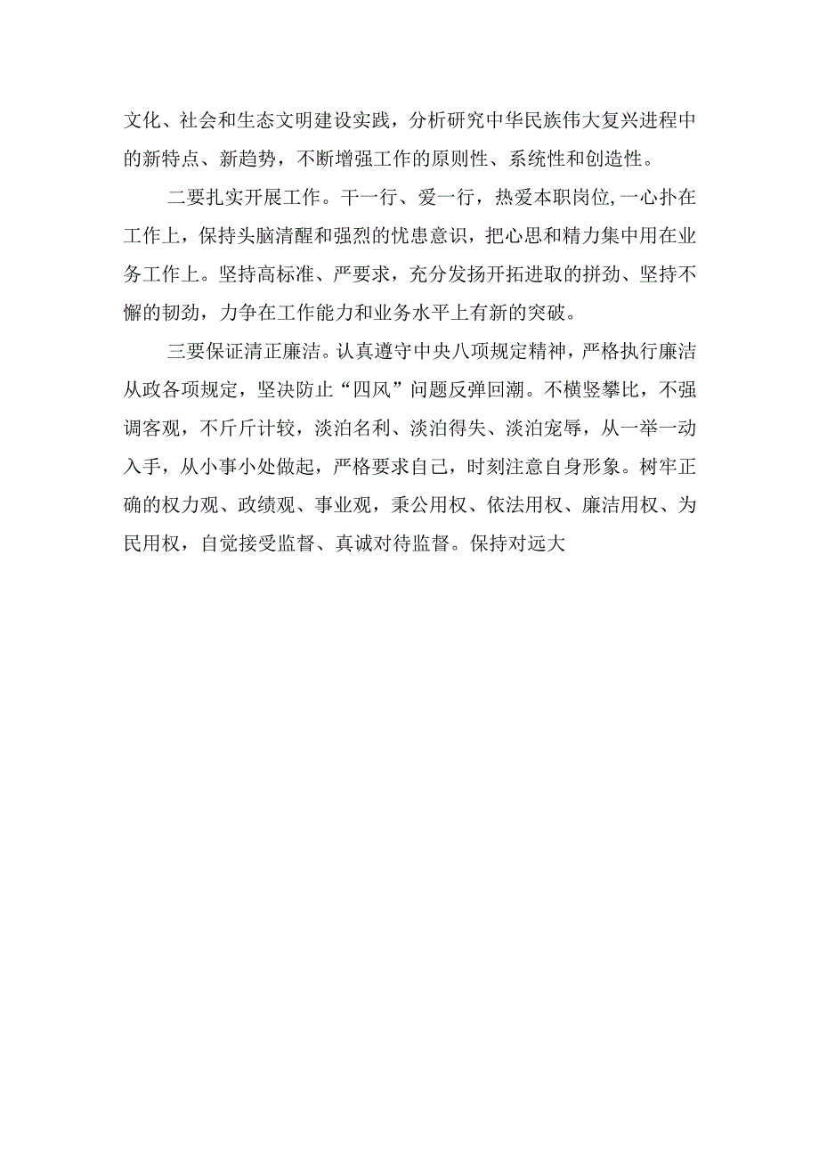 主题教育组织生活会个人对照检查材料.docx_第3页