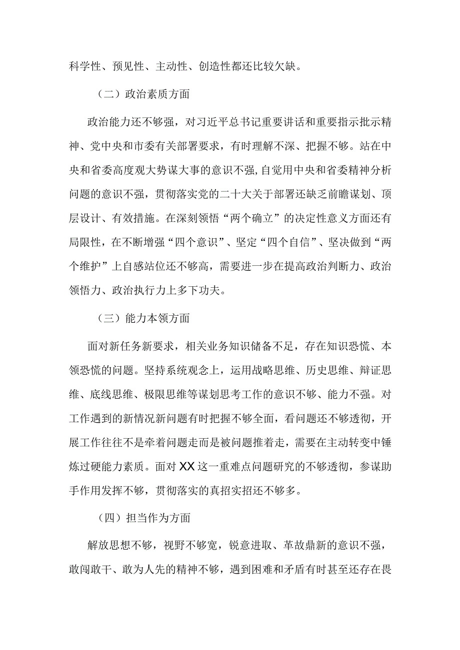 主题教育专题组织生活会对照检查材料.docx_第2页