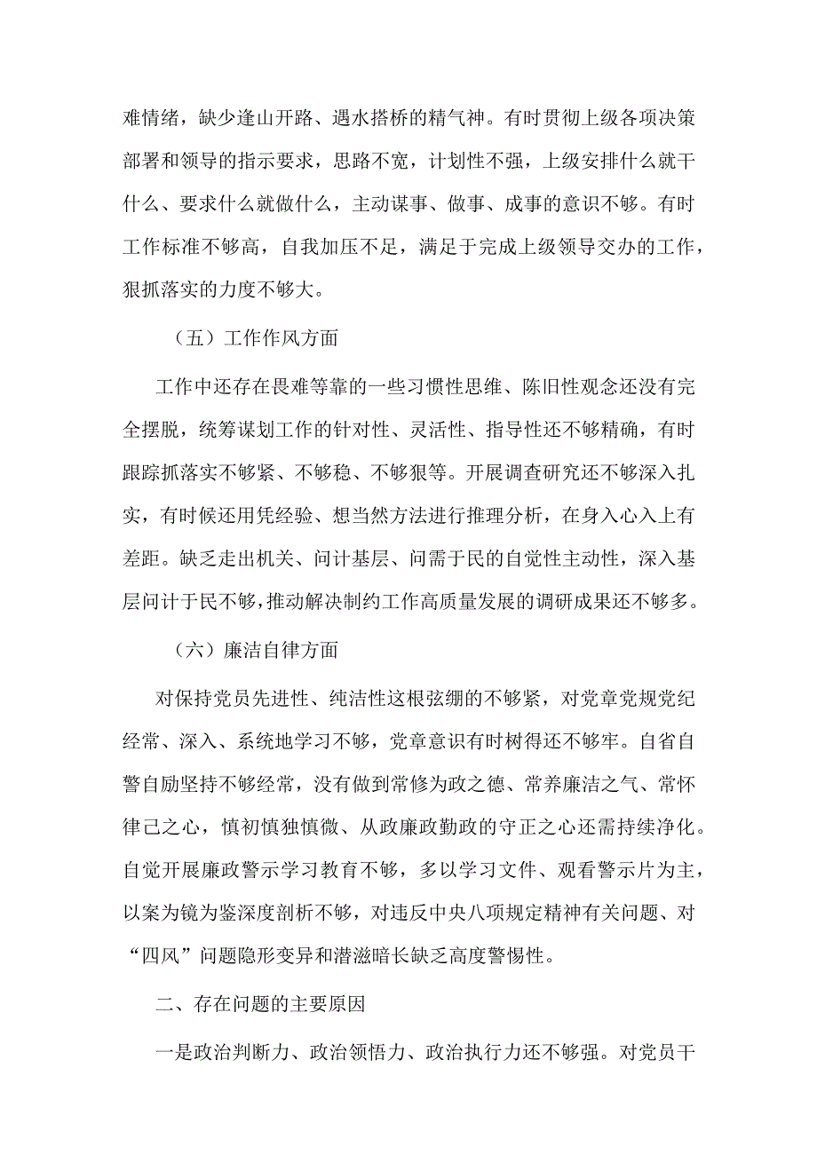 主题教育专题组织生活会对照检查材料.docx_第3页