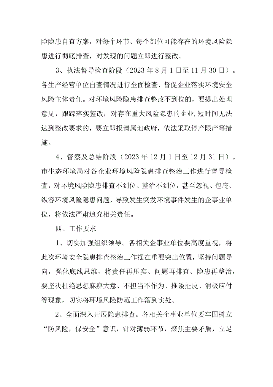 XX市分局环境风险及重大事故隐患排查整治行动实施方案.docx_第3页