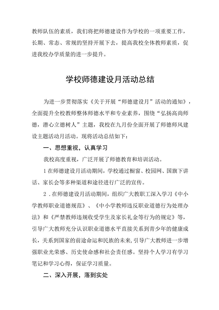 中小学2023年师德建设月活动总结汇报四篇.docx_第3页