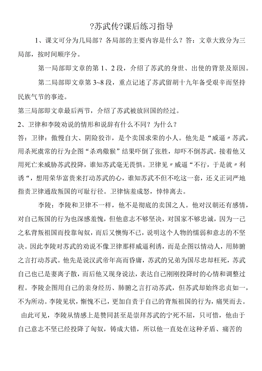 《苏武传》课后练习指导.docx_第1页