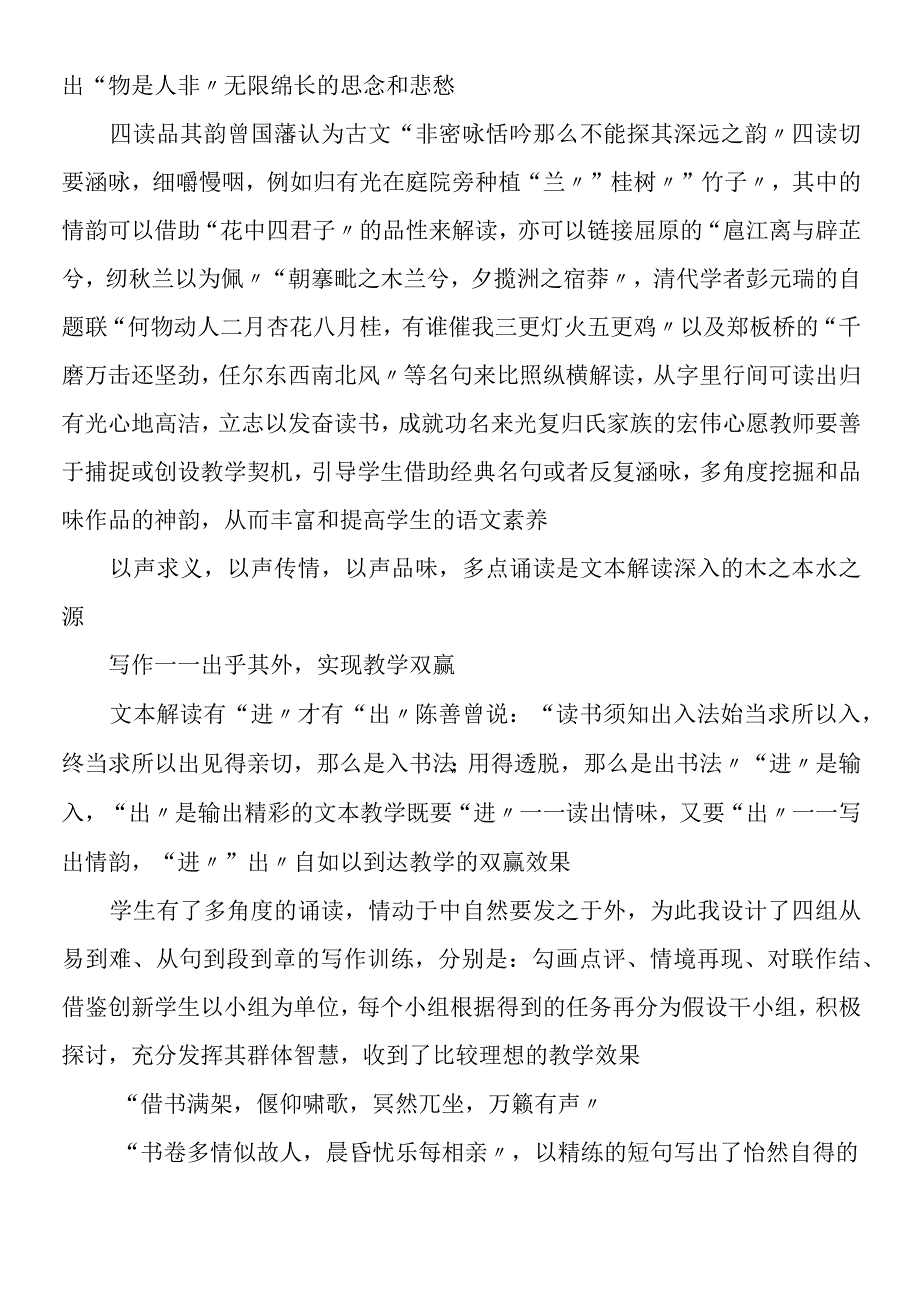 《项脊轩志》读写结合例案.docx_第2页