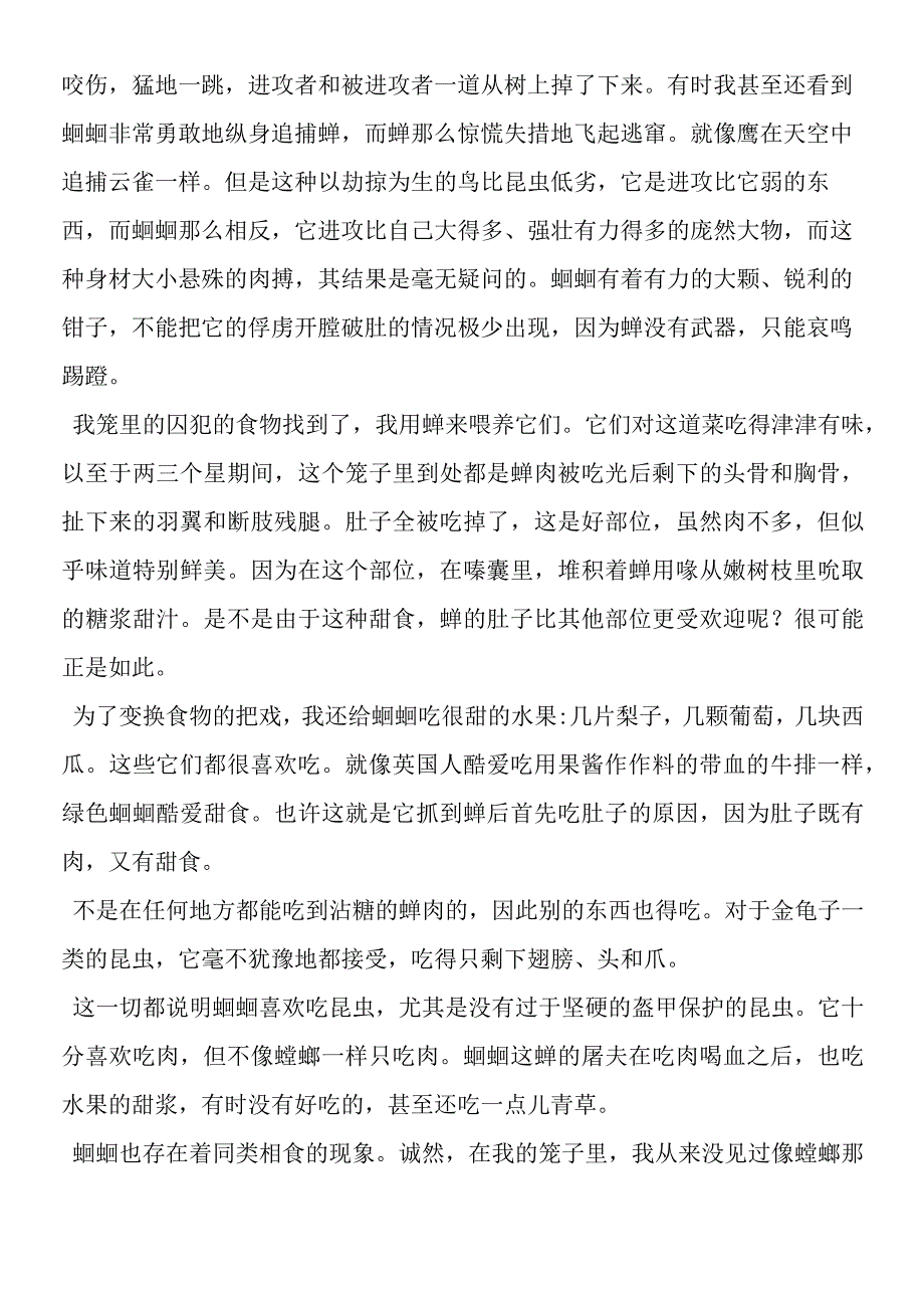 《绿色蝈蝈》 巩固提高.docx_第2页