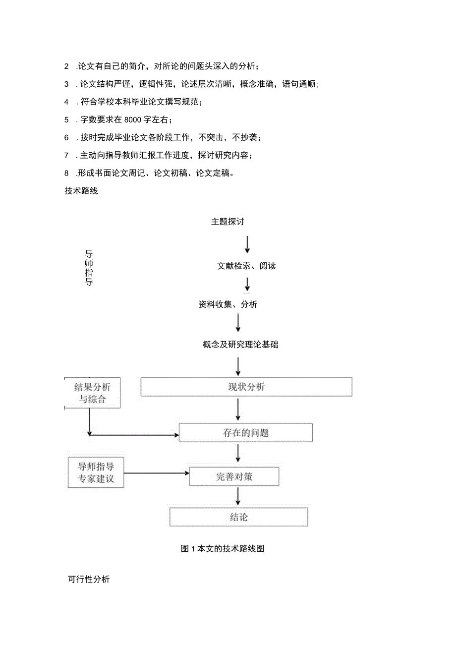 【2023《浅析佳隆股份公司的员工激励问题和优化建议》论文任务书】.docx_第2页