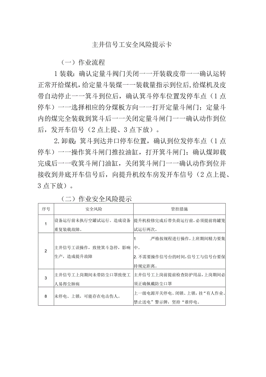 主井信号工安全风险提示卡.docx_第1页