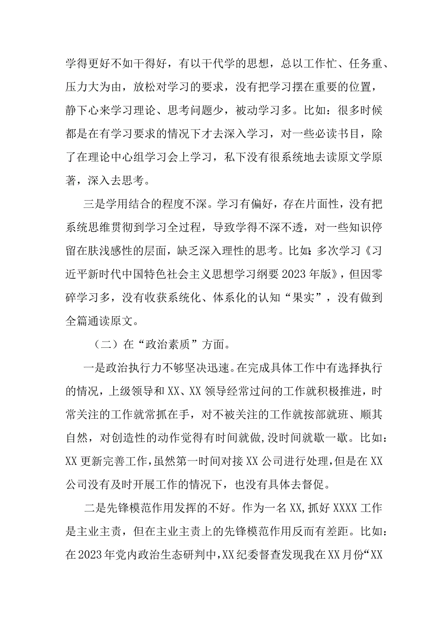 党员干部2023年主题教育专题组织生活会“六个方面”个人对照检查材料.docx_第2页