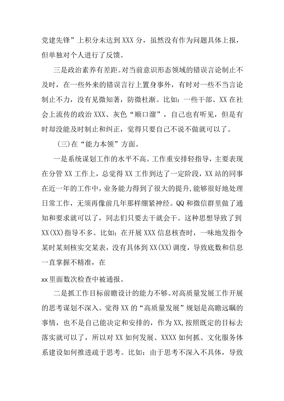 党员干部2023年主题教育专题组织生活会“六个方面”个人对照检查材料.docx_第3页