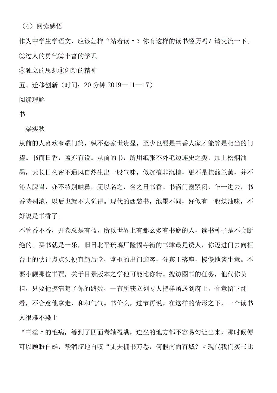 《站着读与跪着读》导学案.docx_第3页