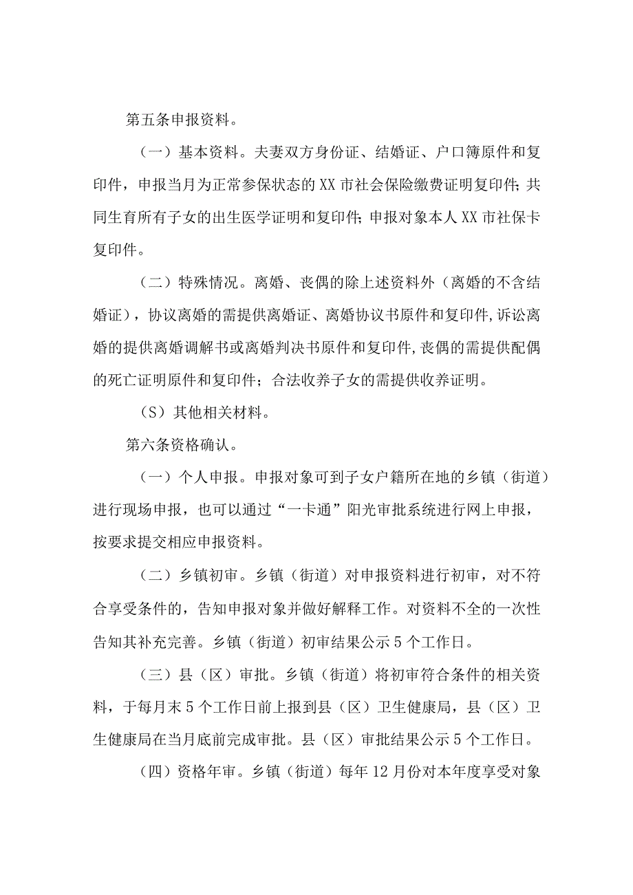 X市发放育儿补贴金实施细则.docx_第2页