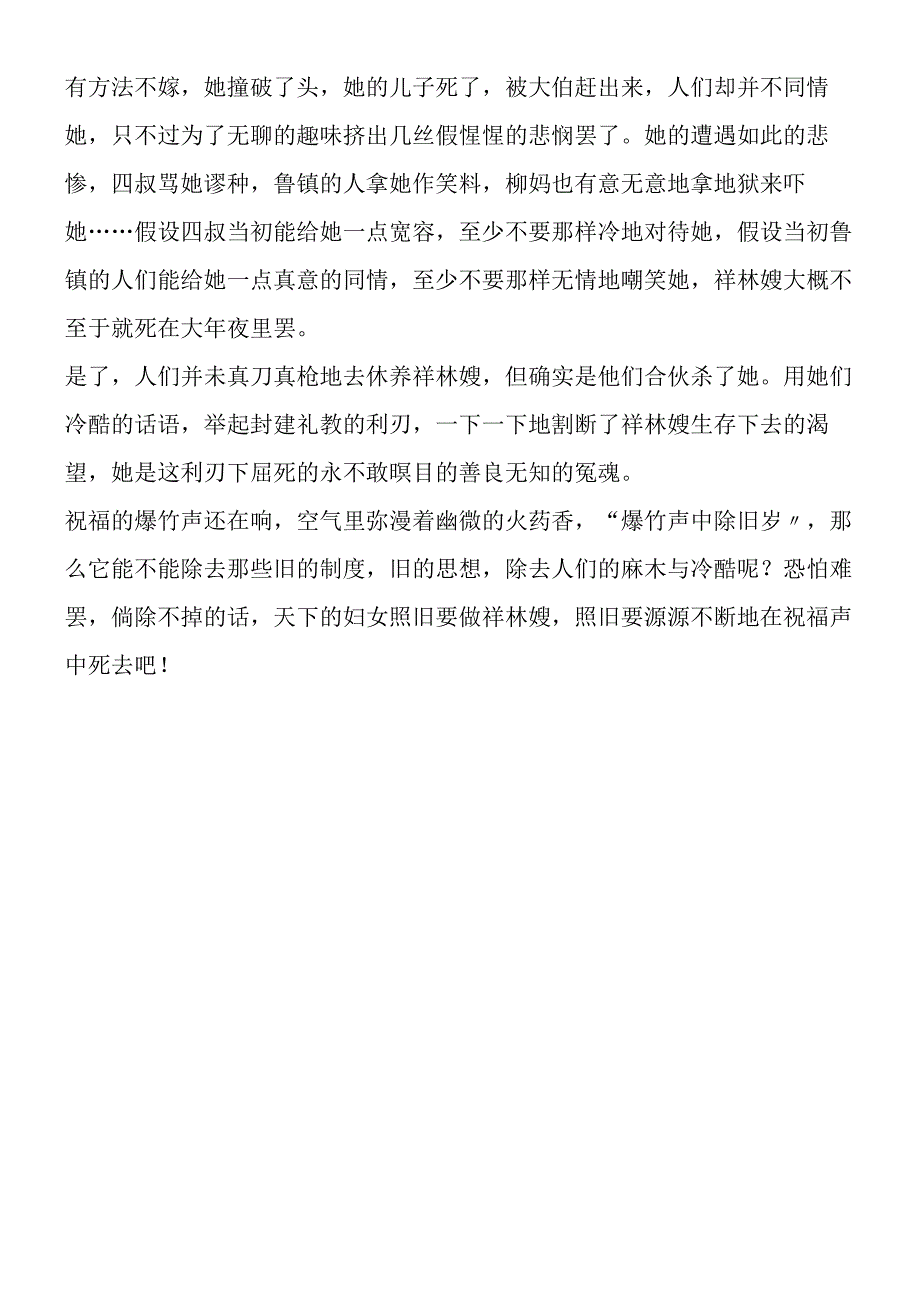 《祝福》：祥林嫂是怎样死的.docx_第2页