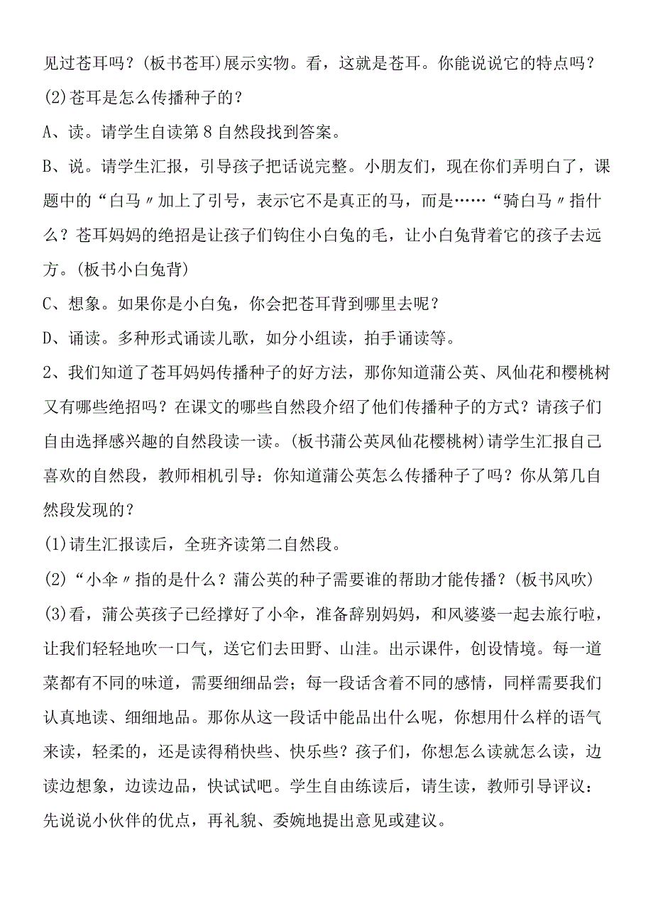 《骑“白马”的苍耳》教学设计.docx_第2页