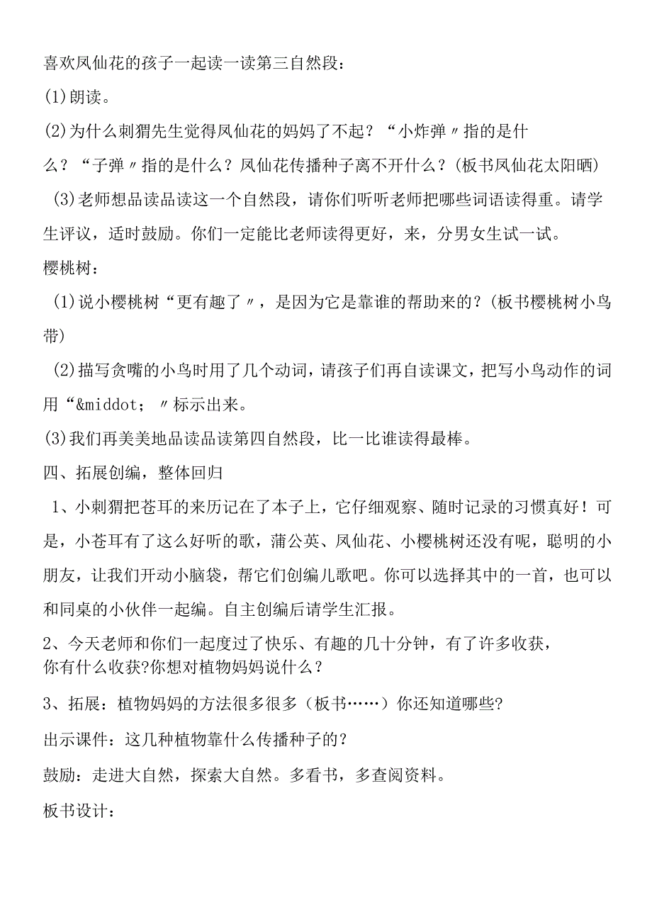 《骑“白马”的苍耳》教学设计.docx_第3页