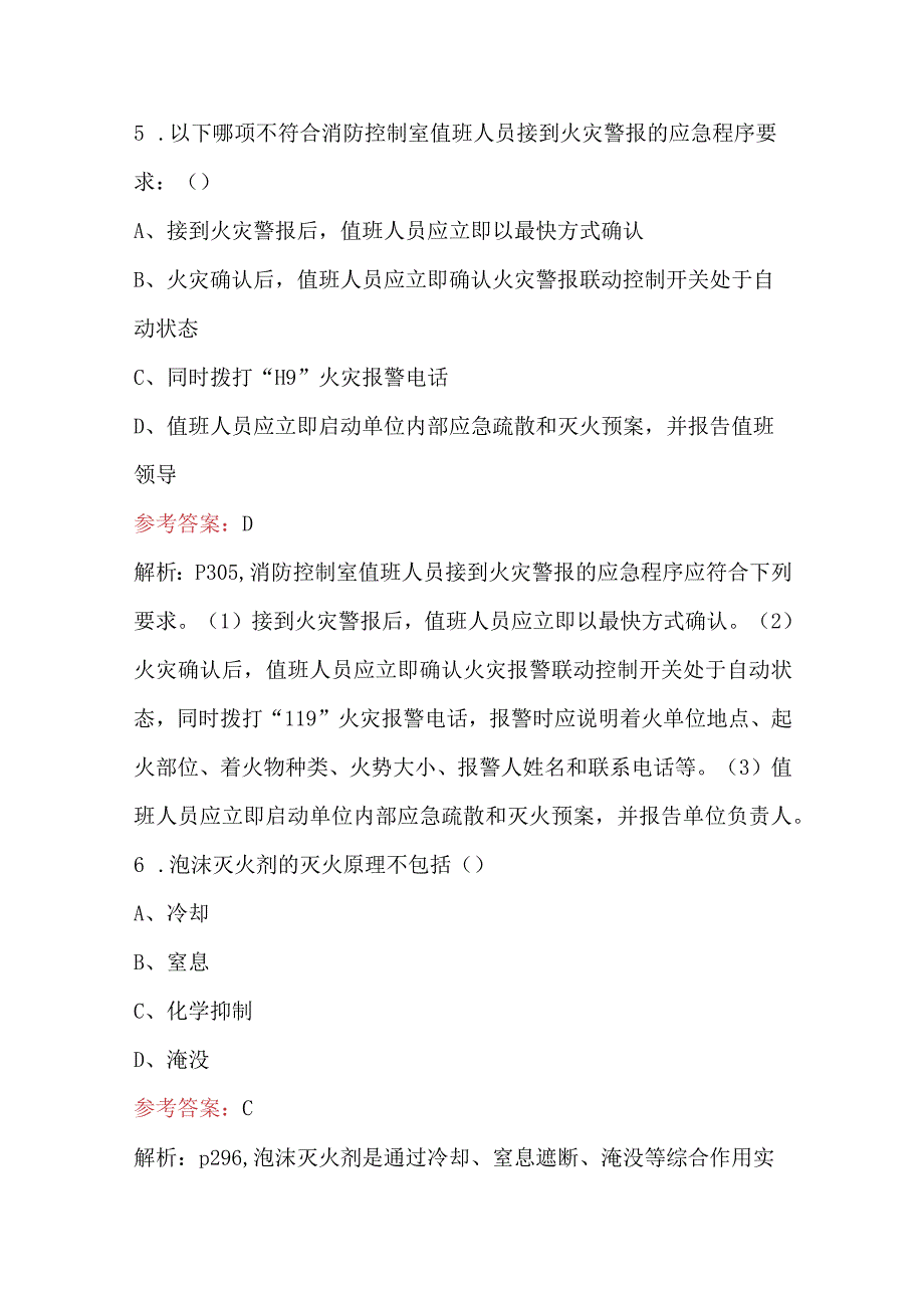 《消防设施操作员(初级)》认证培训-初起火灾处置基本知识-考试题库.docx_第3页