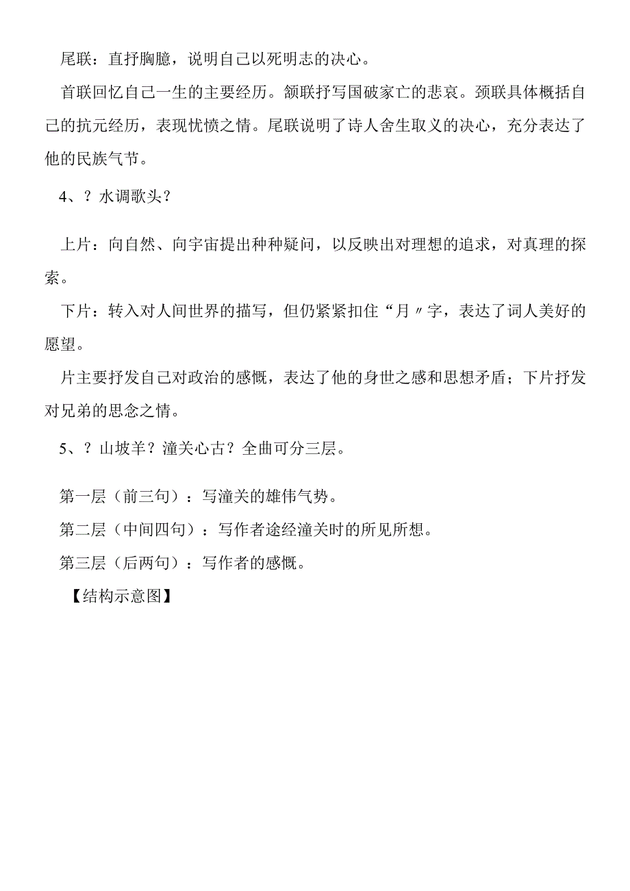 《诗词曲五首》结构分析.docx_第2页