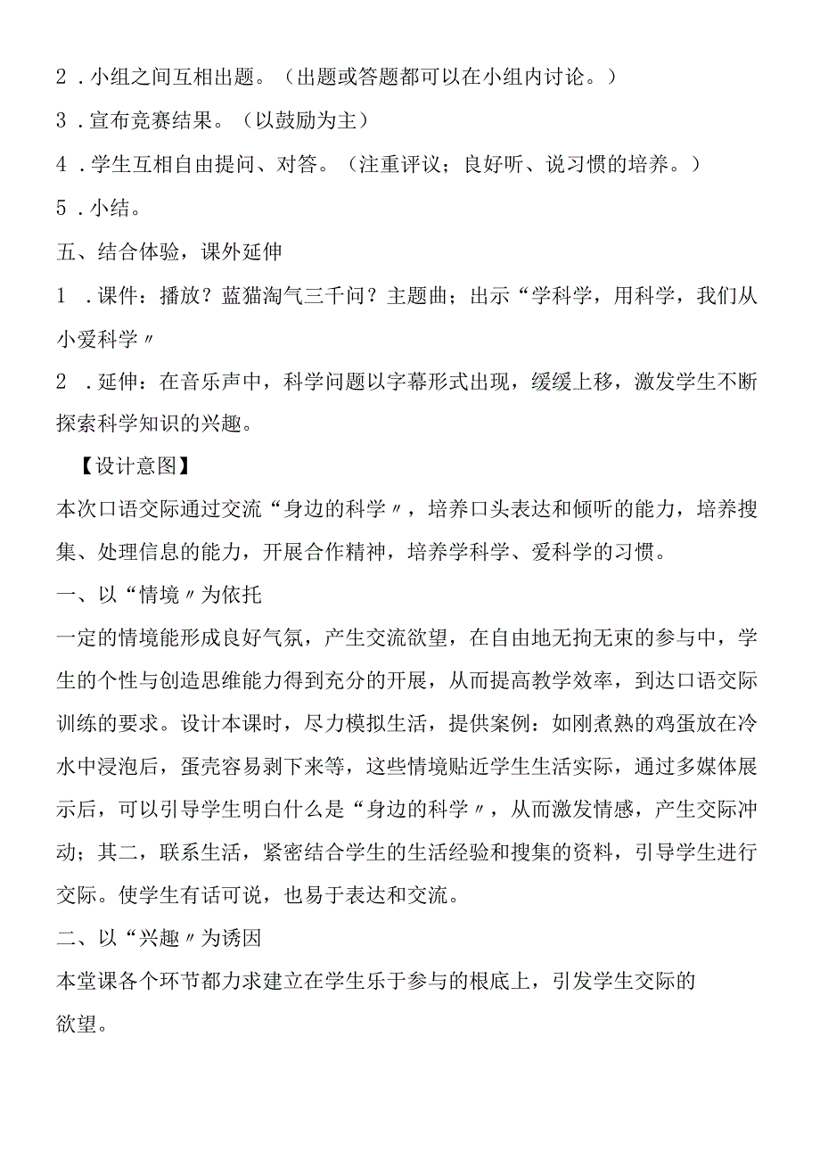 《身边的科学》教学设计.docx_第3页