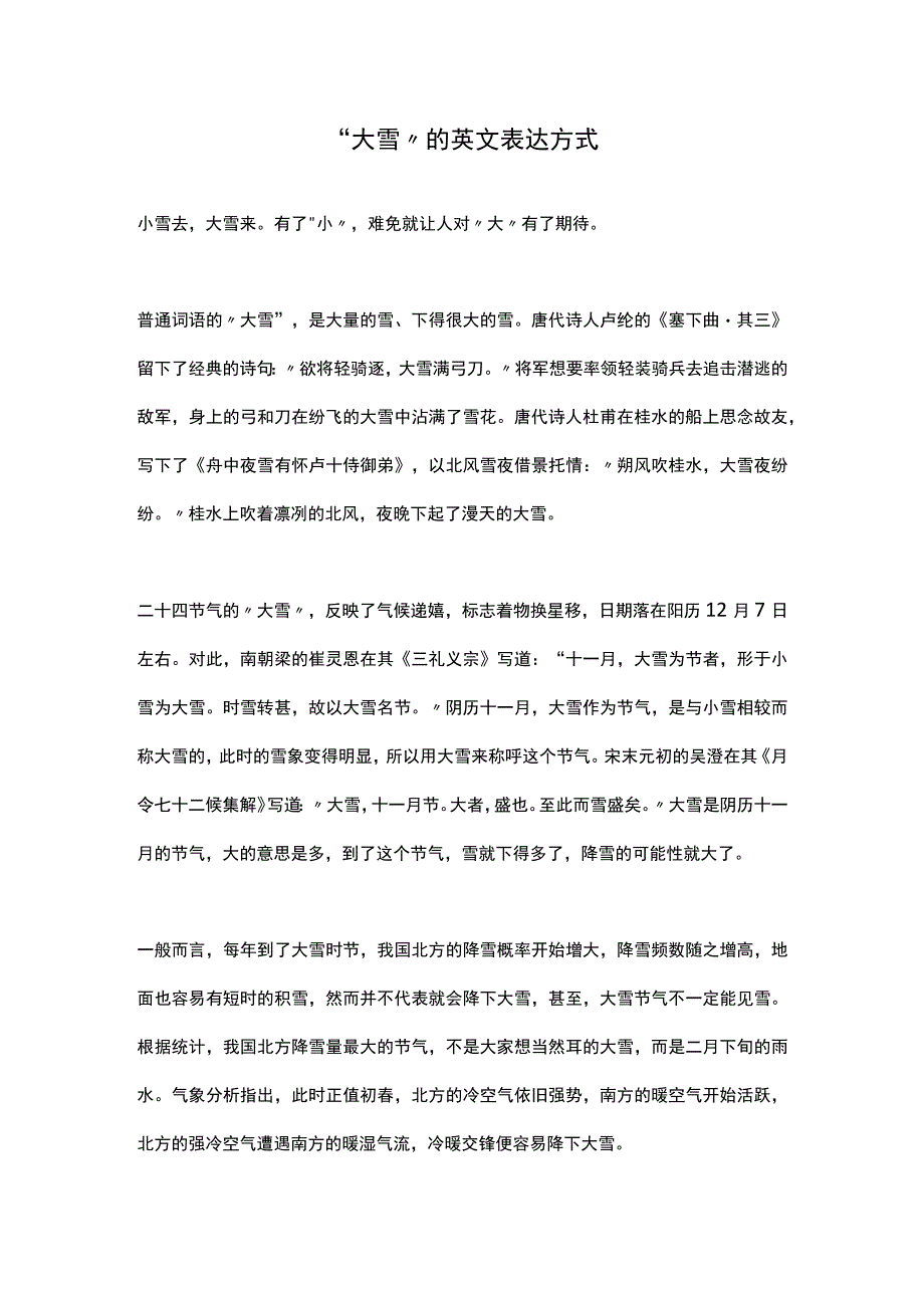 “大雪”的英文表达方式.docx_第1页