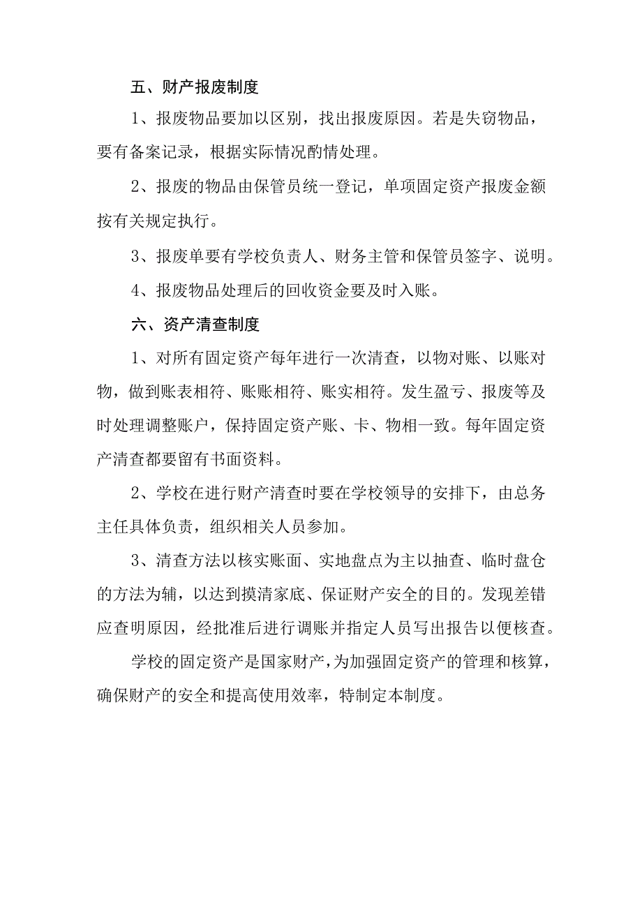 中学固定资产管理制度.docx_第3页