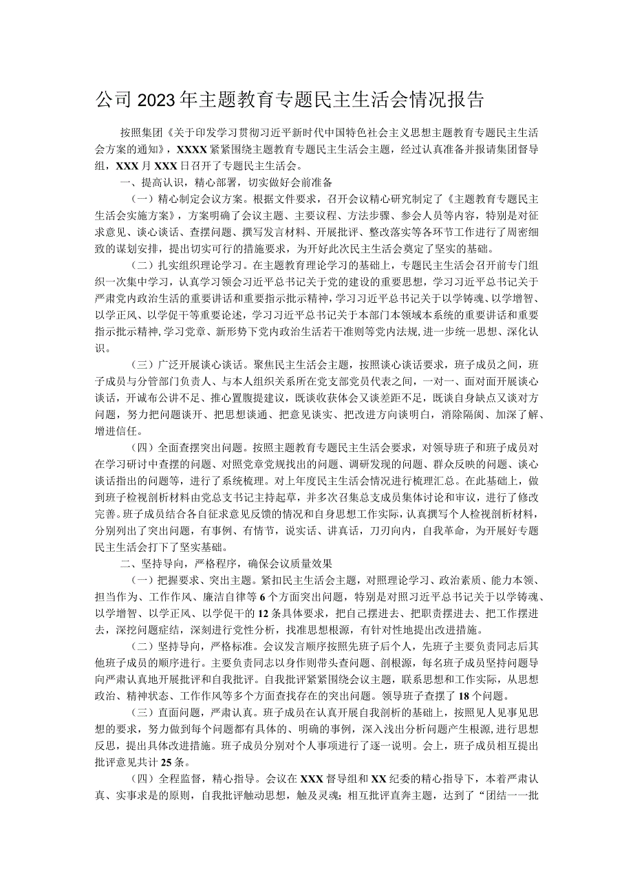 公司2023年主题教育专题民主生活会情况报告.docx_第1页