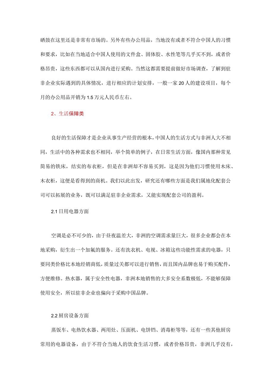 从驻非建设企业角度来谈如何经营一家属地化配套公司 （非生产类）.docx_第2页