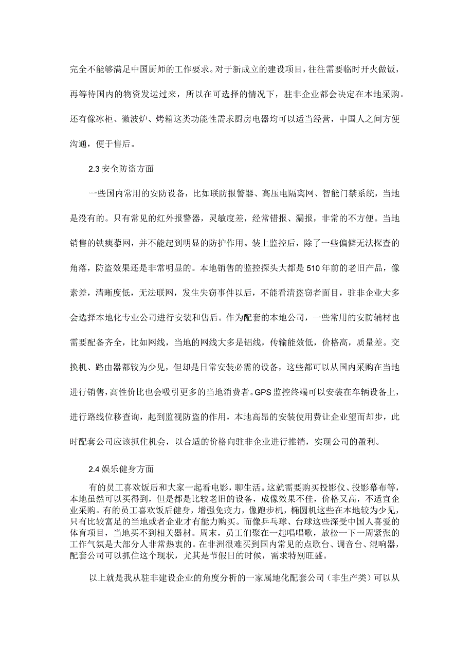 从驻非建设企业角度来谈如何经营一家属地化配套公司 （非生产类）.docx_第3页