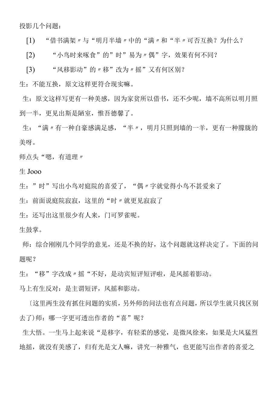 《项脊轩志》课堂实录.docx_第3页