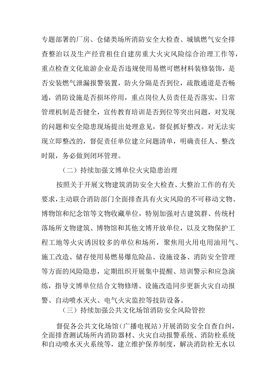 全县文化旅游行业消防安全大检查专项整治实施方案.docx_第2页