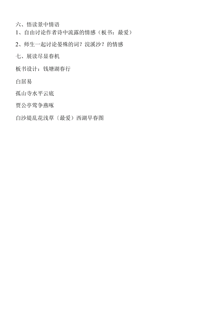 《钱塘湖春行》简案...docx_第2页