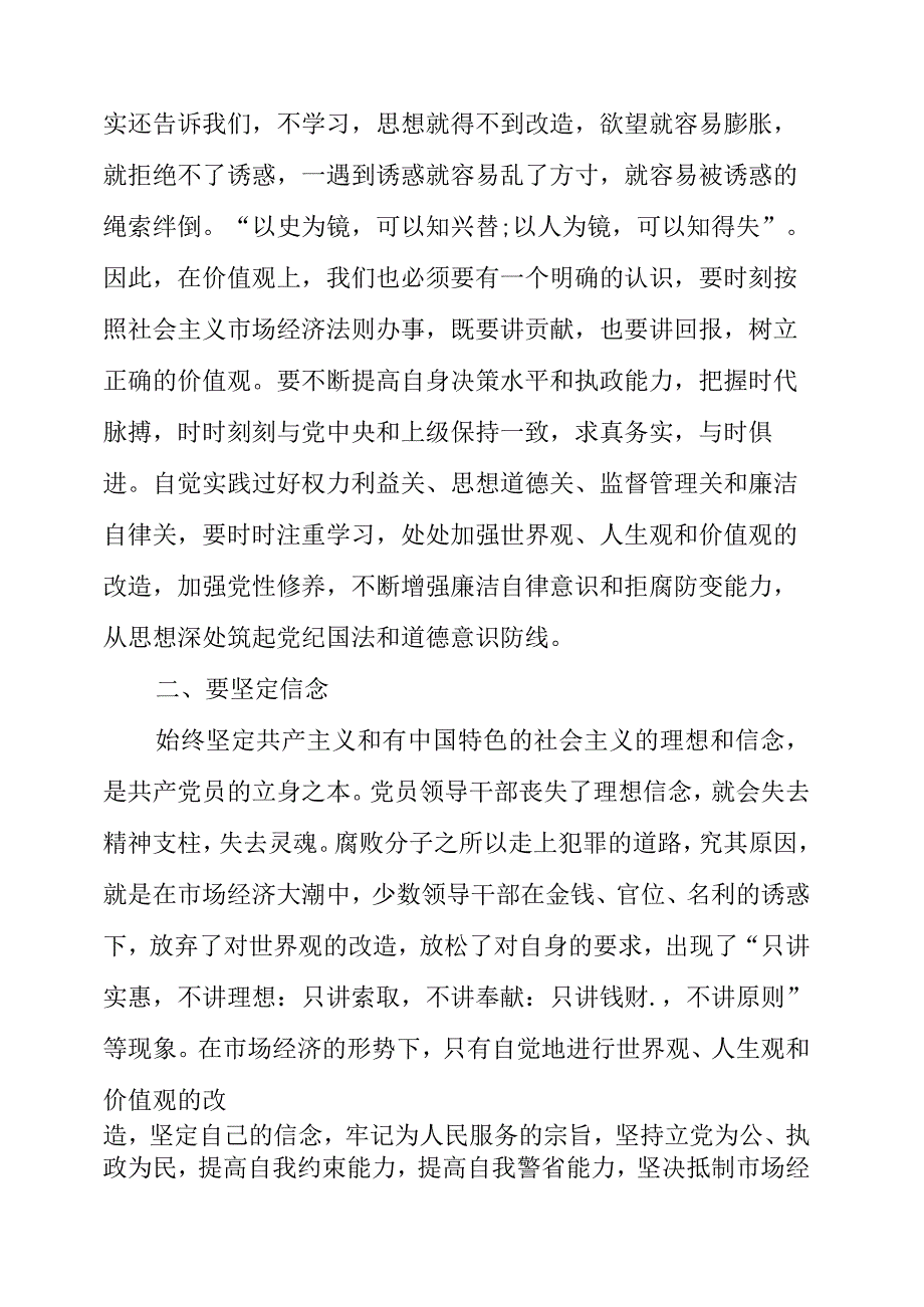 党员干部观看廉政警示教育片《永远吹冲锋号》及《迷失的初心》心得体会.docx_第2页