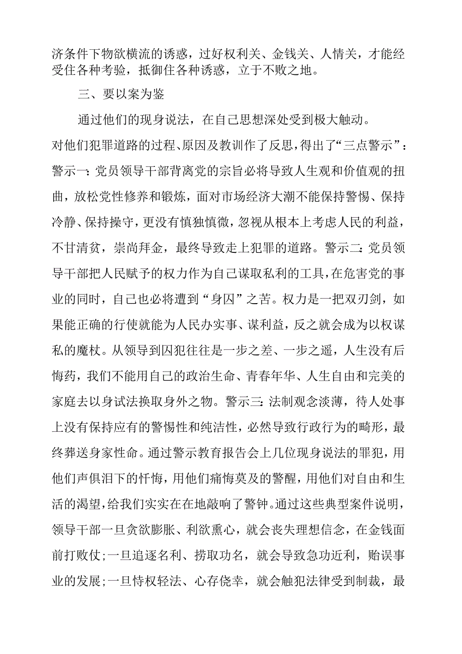 党员干部观看廉政警示教育片《永远吹冲锋号》及《迷失的初心》心得体会.docx_第3页