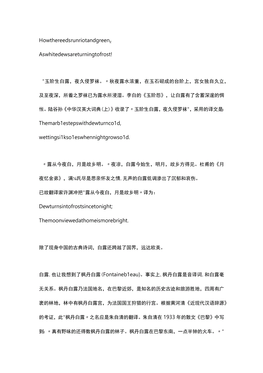 “白露”的英文表达方式.docx_第2页