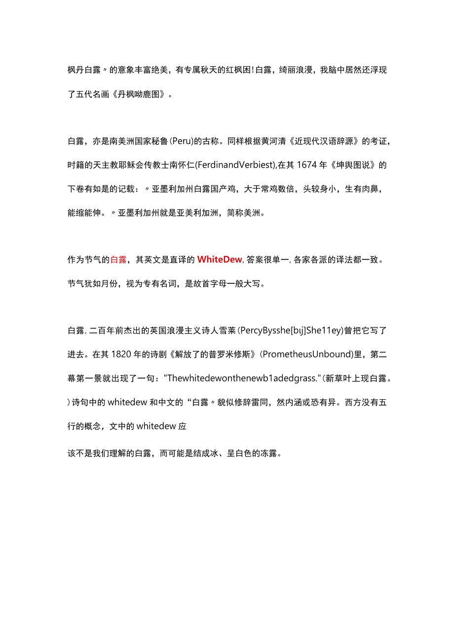 “白露”的英文表达方式.docx_第3页