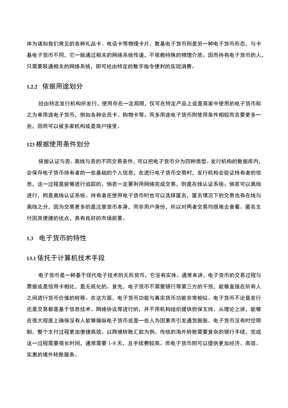 【《电子货币对商业银行的影响探究》8300字（论文）】.docx_第3页