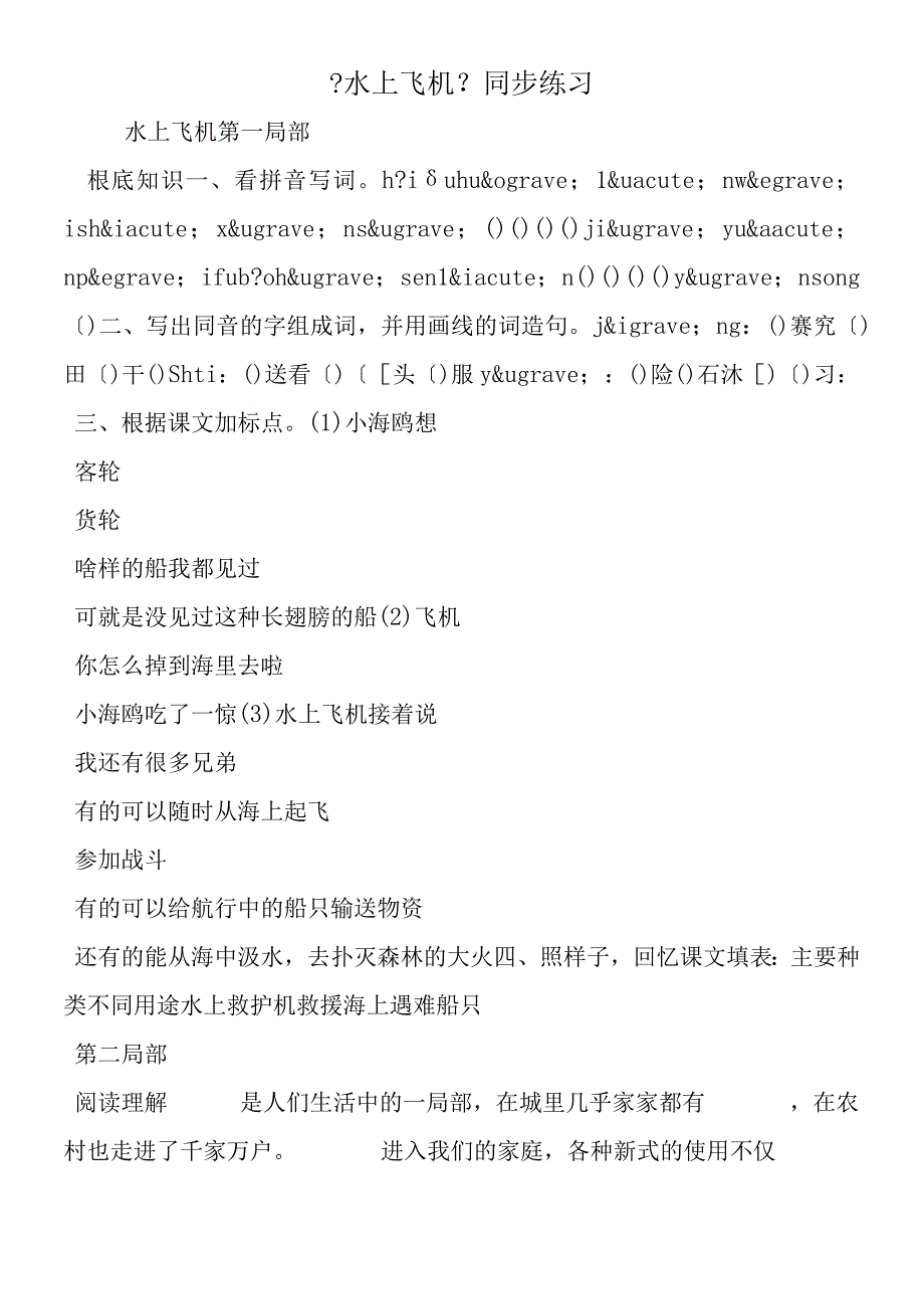 《水上飞机》同步练习.docx_第1页