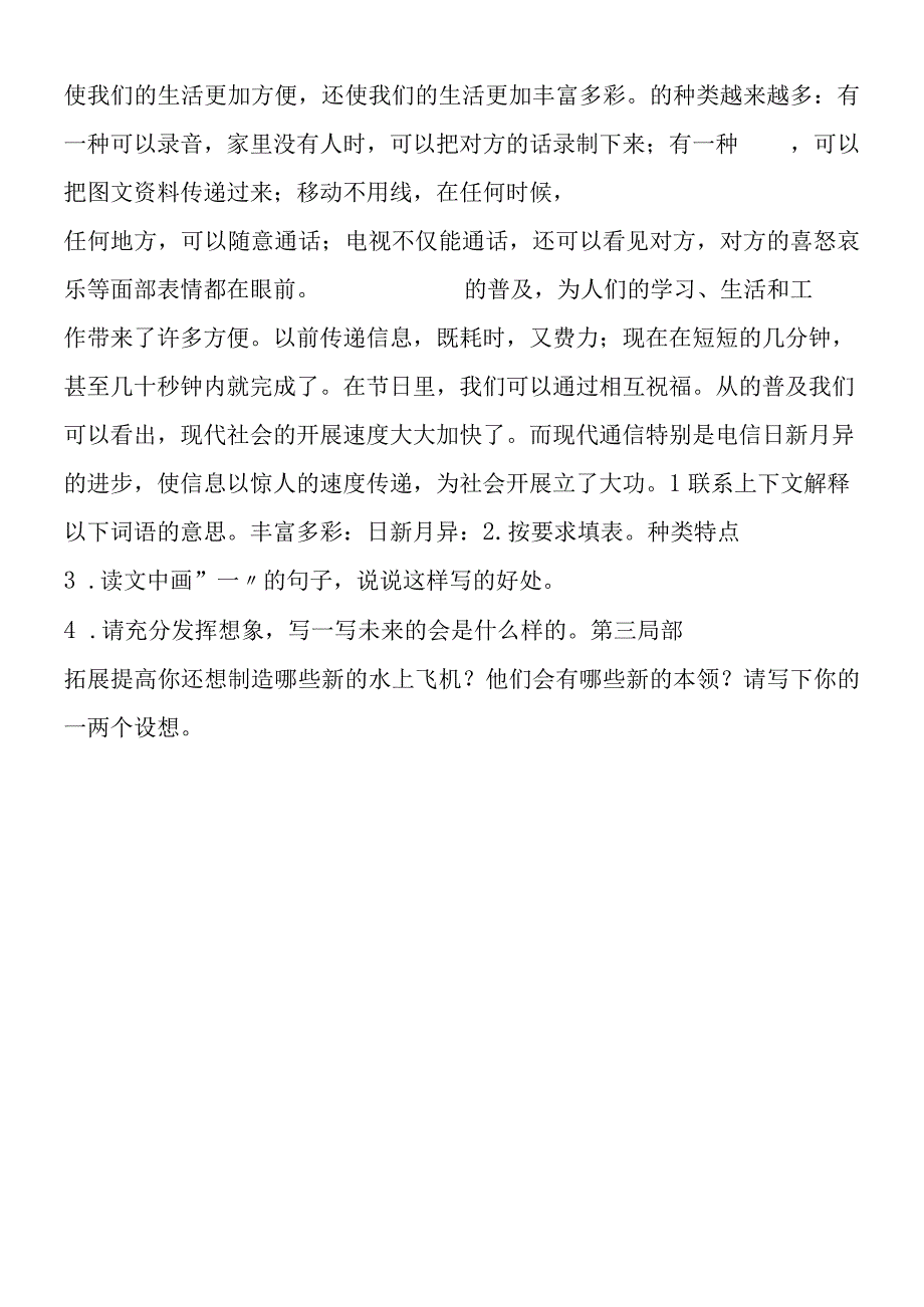 《水上飞机》同步练习.docx_第2页