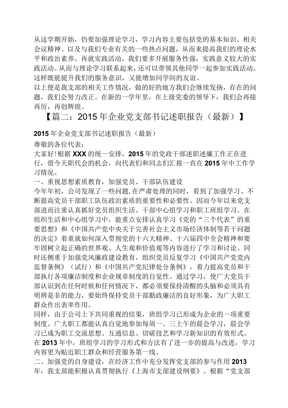 党支部述职报告.docx_第3页