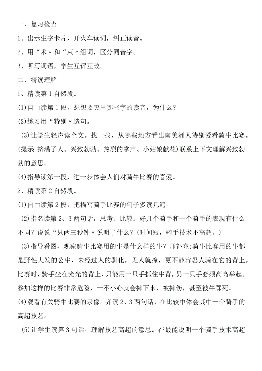 《骑牛比赛》全课时教学设计.docx_第3页