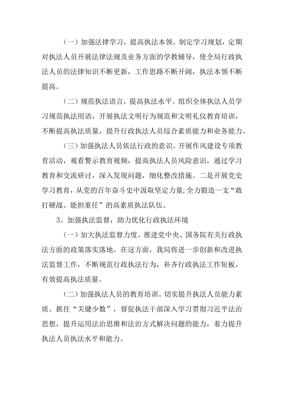 XX自治县教育局行政执法领域专项整治工作方案.docx_第3页