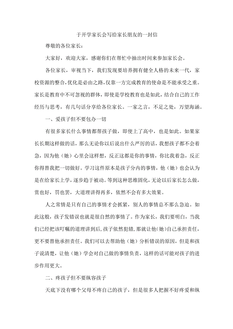 于开学家长会写给家长朋友的一封信.docx_第1页